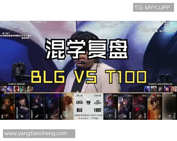 赛后复盘：WE与BLG对决中的策略与实力碰撞分析