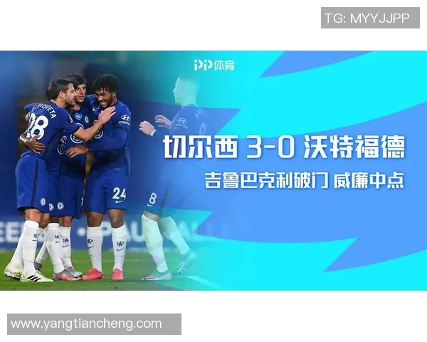 切尔西对沃特福德比赛分析与胜负推荐详解 切尔西对沃特福德比赛分析与胜负推荐详解