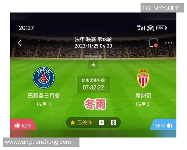 巴黎圣日尔曼与摩纳哥精彩对决分析及胜负推荐解析