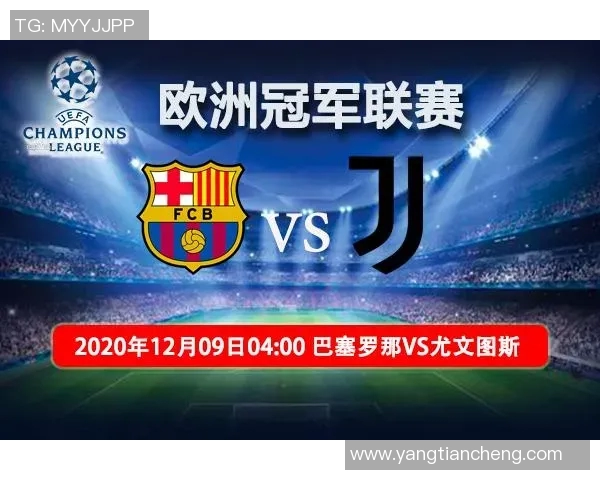 巴塞罗那与尤文图斯历史交锋数据分析及战绩对比表