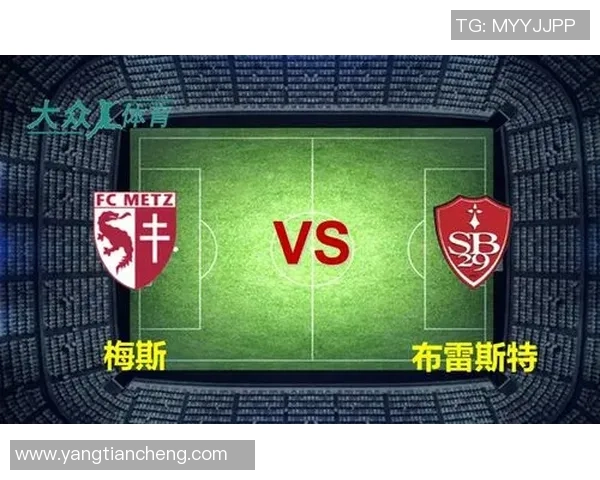 梅斯与布雷斯特对决结果揭晓双方表现分析与赛后点评